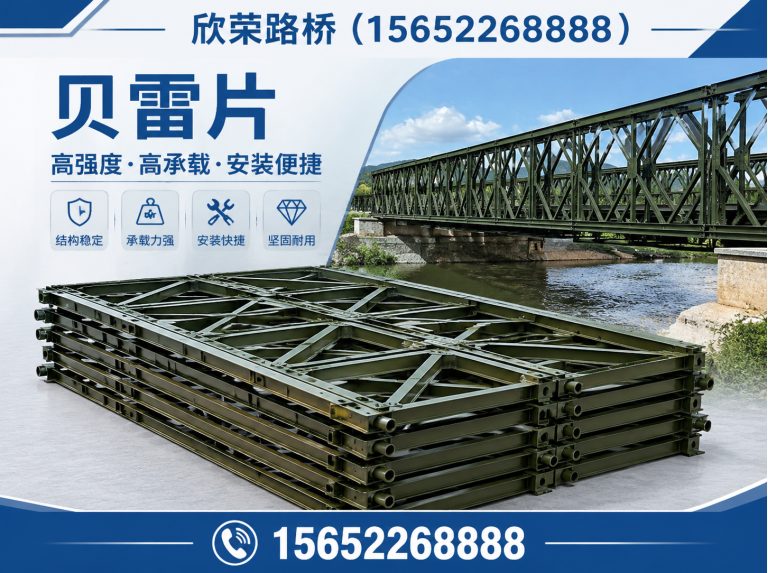 任丘市贝雷片展示图